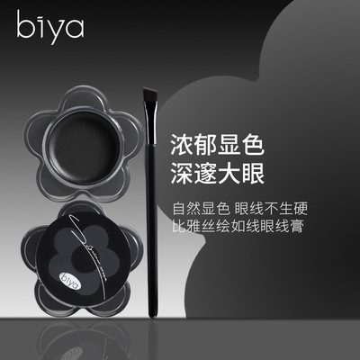 Biya眼线膏防水防汗持久不易晕染烟熏暗黑风多用款眉粉持妆