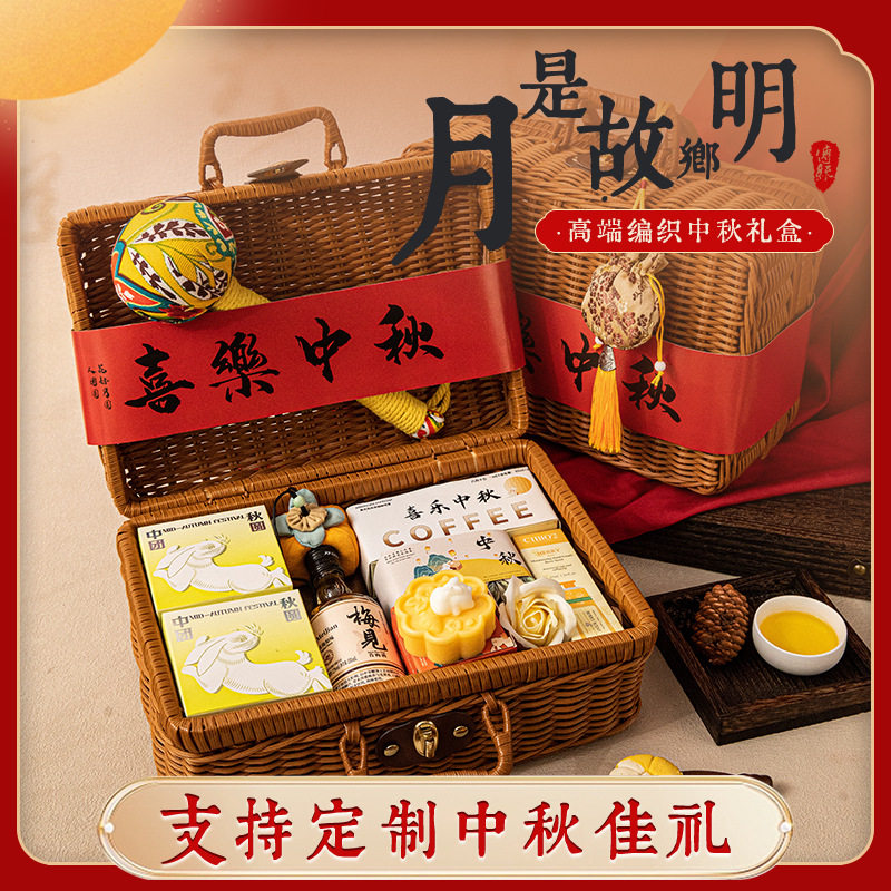 中秋节复古编织篮月饼礼盒伴手礼活动节日礼物实用商务套装