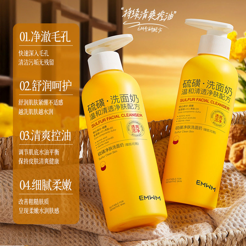 李佳琪推荐硫磺净肤洗面奶300ml