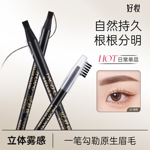 新款推荐好妆砍刀硬芯雾拉线眉笔 防水防汗自然不晕染不脱色