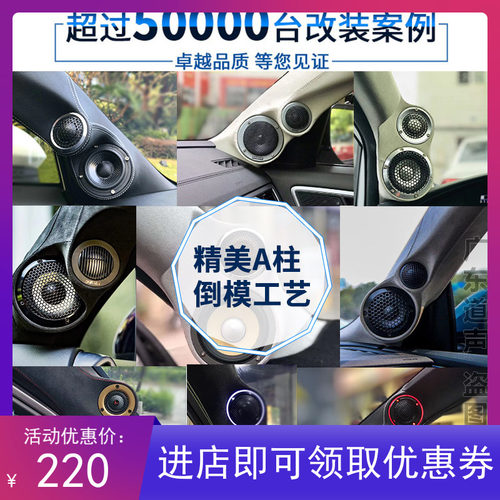 新款A柱倒膜三分频喇叭氛围灯