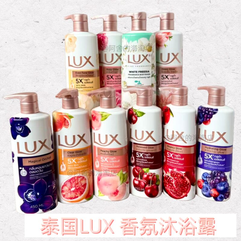 泰国LUX力士香氛沐浴露持久留香