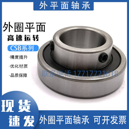 哈尔滨外圈平面轴承 CSB 202 203 204 205 206 207 208 209 210 2