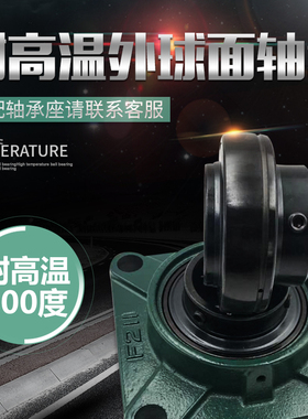 满珠耐高温外球面轴承UC208 UC209 UC210 UC211 UC212 锅炉 专用