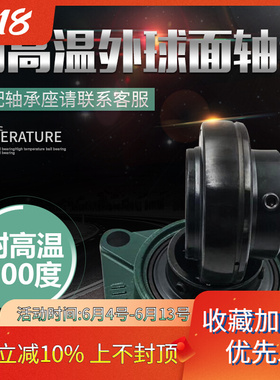 满珠耐高温外球面轴承UC208 UC209 UC210 UC211 UC212 锅炉 专用