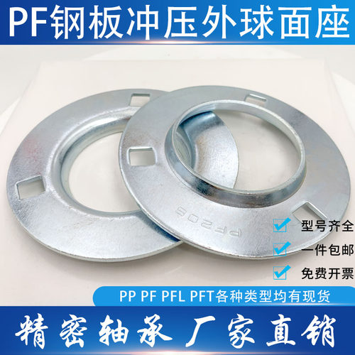 球面圆形钢板冲压轴承座SB PF 201 202 203 204 205 206 207 208