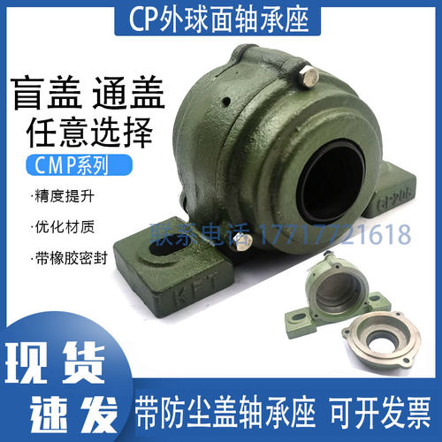 带防尘密封盖外球面轴承座UCCP