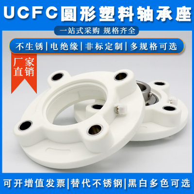 防水防潮塑料尼龙轴承座