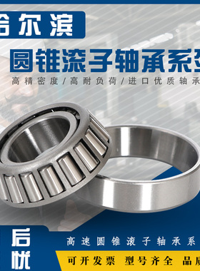 哈尔滨轴承30201 30202 30203 30204 30205 30206 30207高速30208