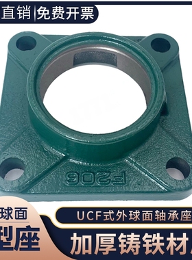 外球面铸钢轴承座UCF F205 F206 F207 F208 209 F210 F211铸铁204