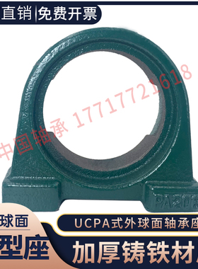 外球面铸钢轴承座UC PA204 205 206 207 208 209 210 211 212铸铁