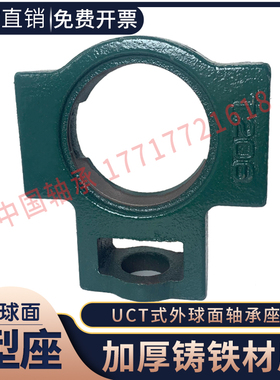 外球面单座轴承座固定UCT T204 205 206 207 208 209 210 211滑道