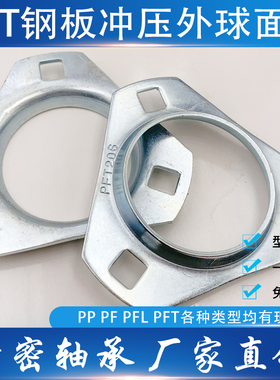 三角钢板冲压外球面轴承座SB PFT 202 203 204 205 206 207 8 PFL