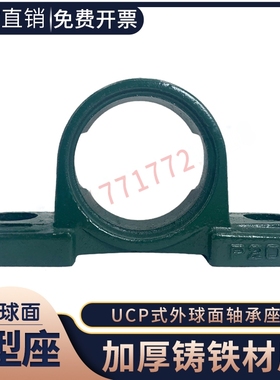 外球面铸钢轴承座UCP P205 P206 207 P208 209 P210 211铸铁座204