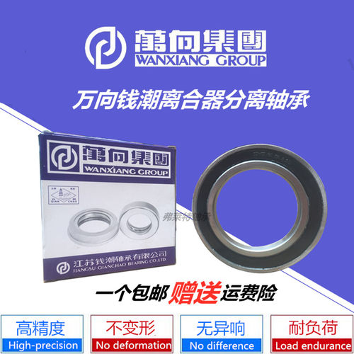 万向襄阳汽车离合器轴承688808 688911 588909 688711 360111分离