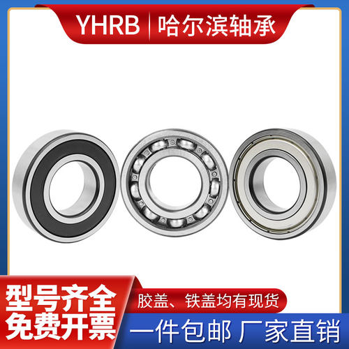 哈尔滨轴承6200 6201 6202 6203 6204 6205 6206 6207 ZZ 2Z 2RS