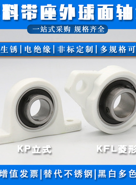 塑料带座小轴承立式菱形座KP KFL08 000 001 002 003 004 005 006