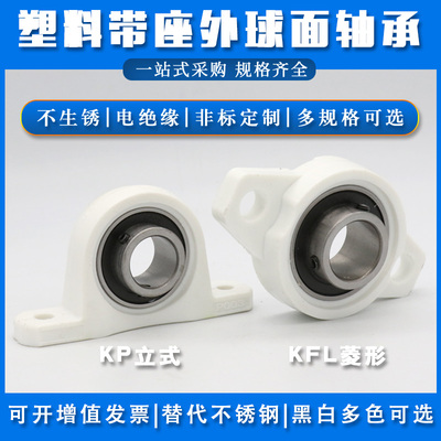 防水防潮塑料尼龙外球面轴承