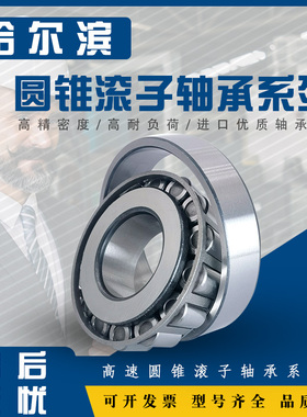 哈尔滨圆锥滚子轴承33114高速精密33115 33116 33117 33118 33119