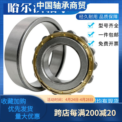哈尔滨圆柱滚子轴承N NUP 316 317 318 319 320 322EM P5进口品质