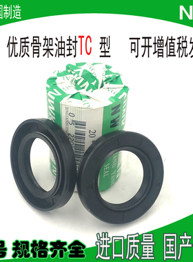 进口质量NWK骨架油封TC22/23/24*32/35/40/42/47/48*5/7/8/10