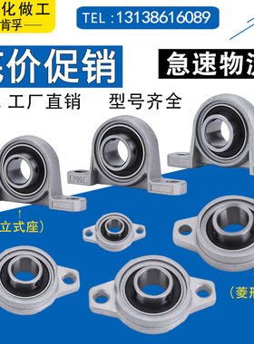 微型小轴承座锌合金带立式菱形座KP08 FL001 002 003 004 005 006