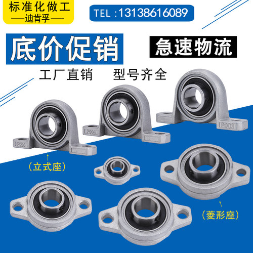微型小轴承座锌合金带立式菱形座
