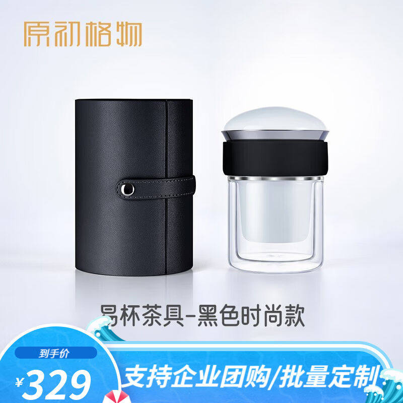 原初格物易杯旅行茶具户外便携式茶具简易快客杯家用办公室玻璃茶
