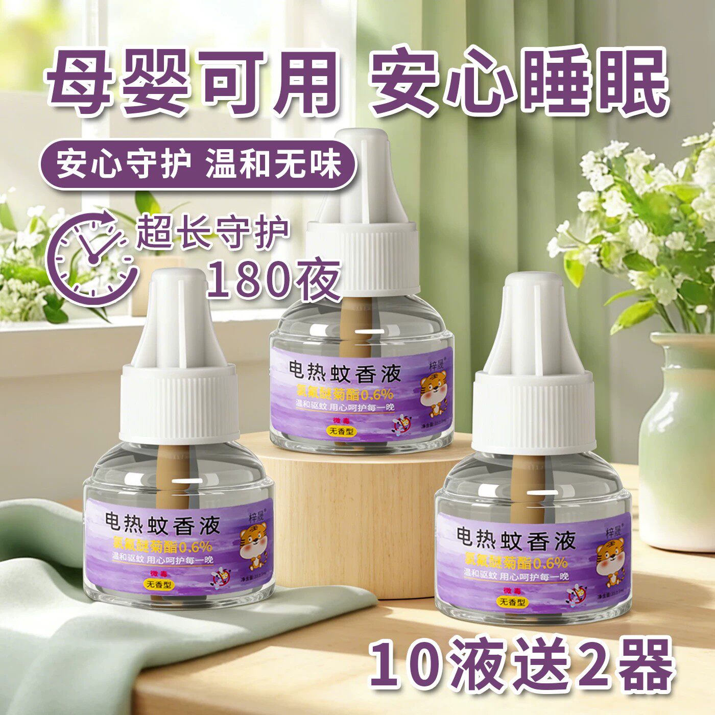 电蚊香液婴儿专用孕妇儿童无味家用驱蚊熏蚊液电蚊香器插充电套装