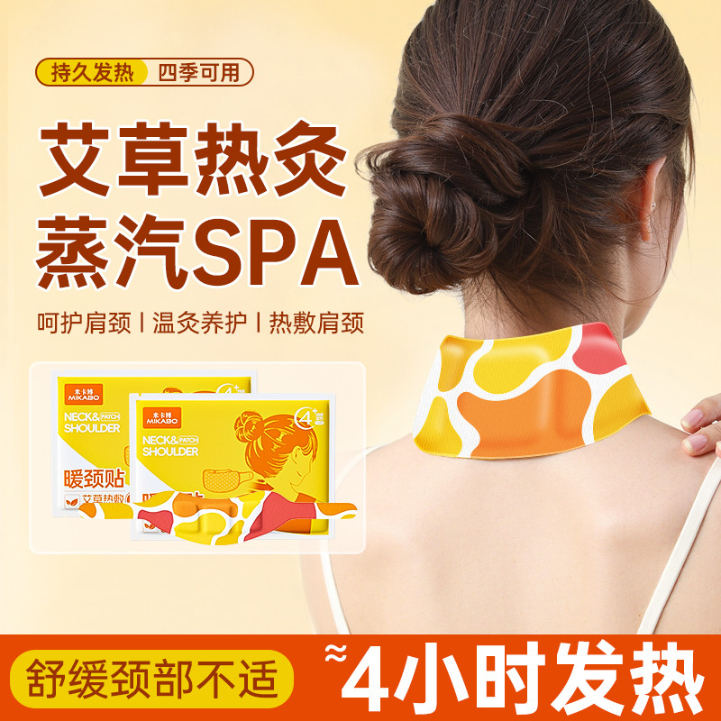 米卡博自发热持久暖颈贴图片