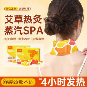 米卡博自发热持久暖颈贴