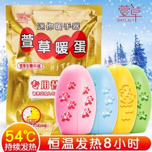 萱草暖蛋暖手蛋替换芯自发热暖手宝一次性暖手贴手握式 暖宝宝学生