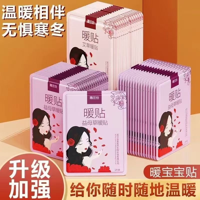 艾草益母草自发热暖身暖腰腹贴