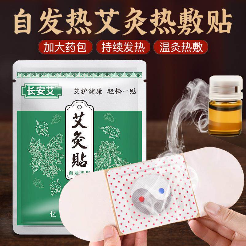 艾灸贴艾草温灸贴热敷保暖贴