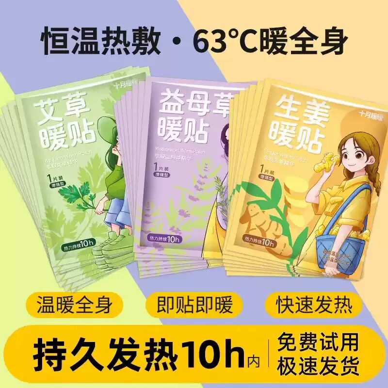 艾草益母草暖贴宝宝贴暖宝