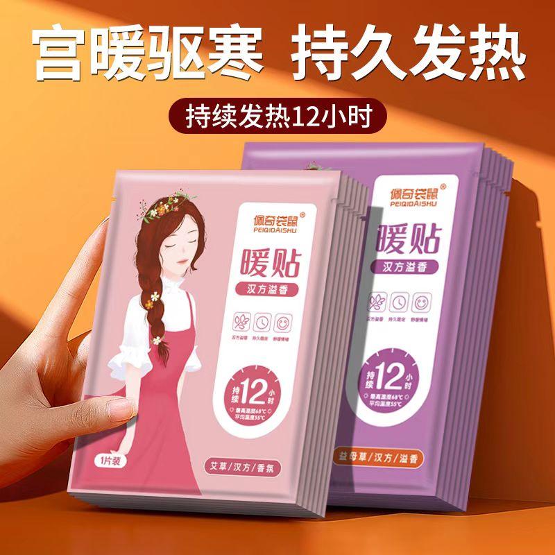 佩奇袋鼠暖贴暖宝宝暖宫贴益母草女生用大姨妈宫暖热敷艾草保暖贴