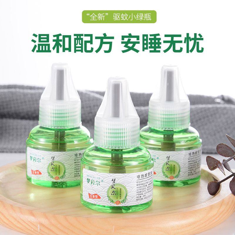 电蚊香液婴儿孕妇儿童无味家用驱蚊灭蚊液电热蚊香器插电驱蚊神器