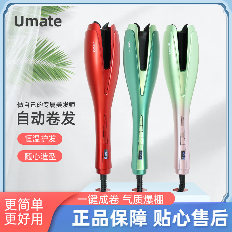 【抖音同款】Umate防烫负离子自动卷发棒持久定型卷发器懒人神器