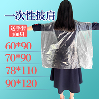200張免洗染發(fā)披肩不臟衣