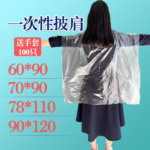 200张免洗染发披肩不脏衣