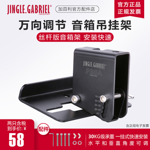 加百利P30A 专业音箱吊挂架卡包厢KTV丝杆环绕架舞台吊架音响支架