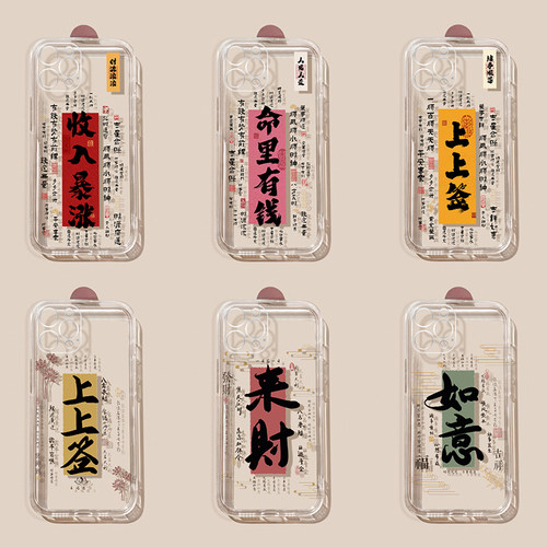 适用于苹果15手机壳-上上签