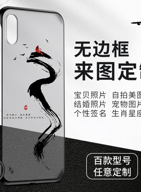 来图定制手机壳diy无边框任意机型适用于苹果13情侣款oppo个性nova私人13pro订做xs网红华为p30pro安卓保护套