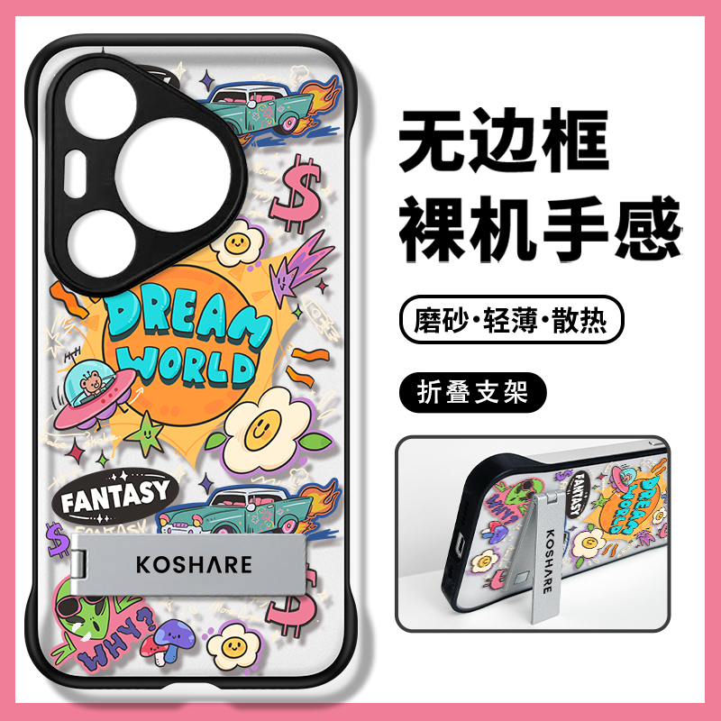 适用于华为p50无边框手机壳外星