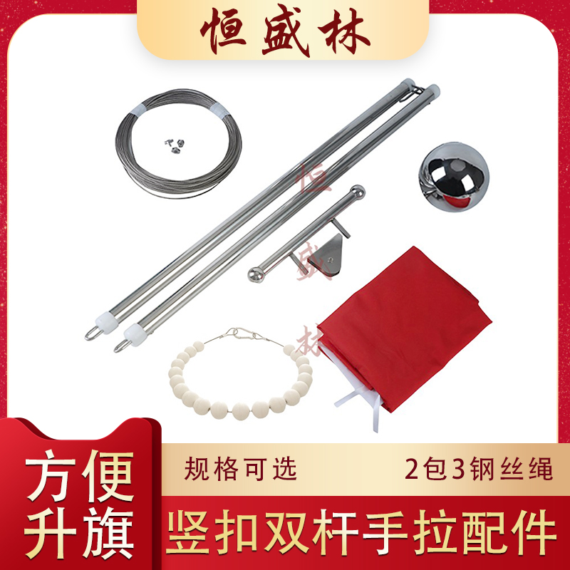 户外不锈钢旗杆钢丝绳底端竖扣双杆手拉升降全套配件
