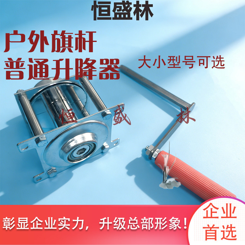 普通款升降器户外旗杆的手摇升降器绕绳器手摇杆内置手摇旗杆配件