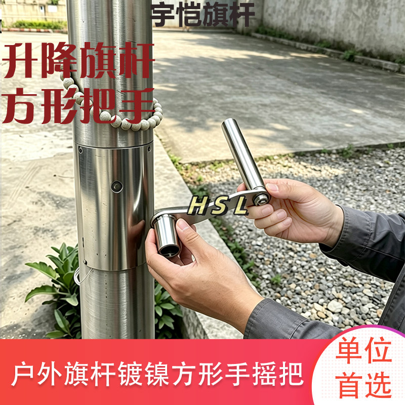 户外旗杆配件手动电动手摇把方形空心边长10mm手摇柄手柄