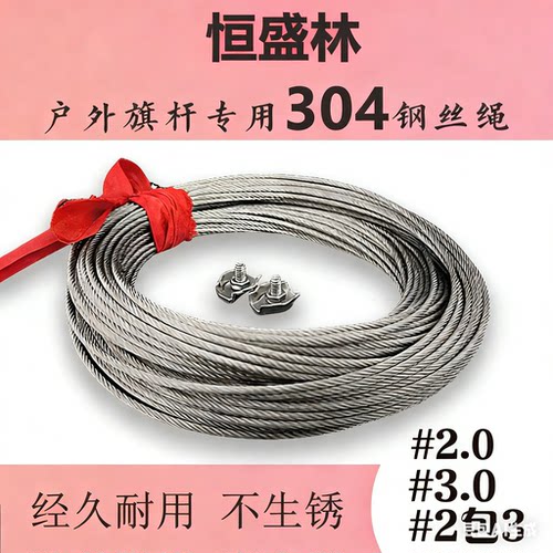 宇恺旗杆适用钢丝绳包胶