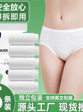 稻草人女士一次性内裤孕妇产后月子出差旅行桑拿便捷免洗日抛内裤