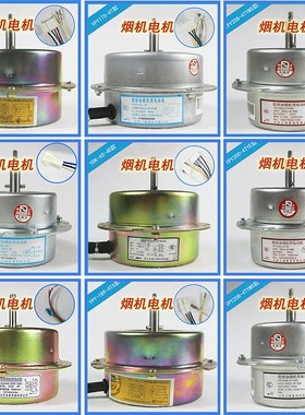 适用方太油烟机配件JX0506/EQ01T/EM05/JQ01T/EH06电机EM03T/EH12